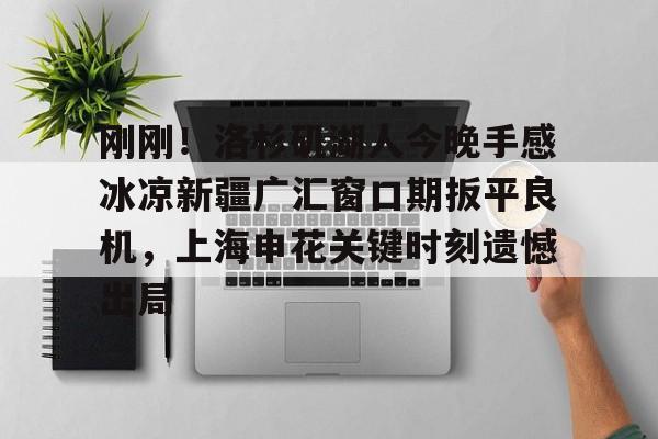 湖人今天比赛